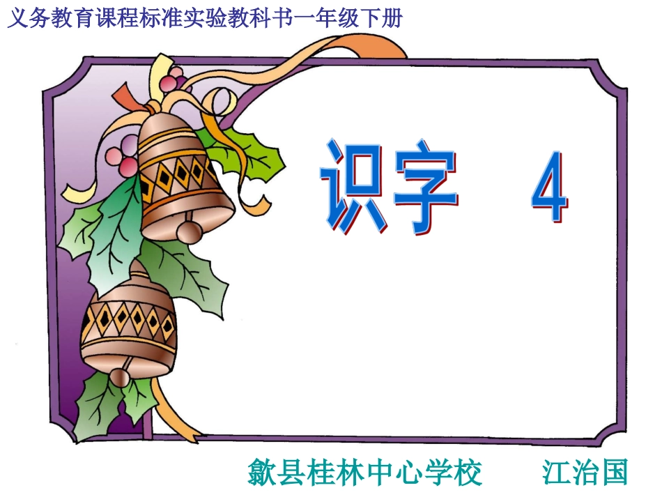 一年级语文下册识字4_第1页