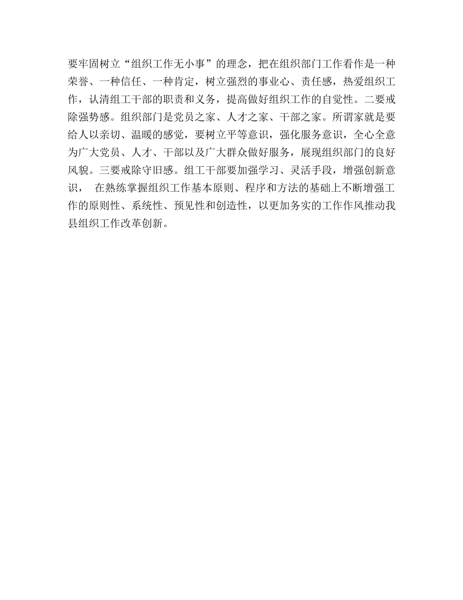 “三严三实”学习心得体会(范本) _第2页