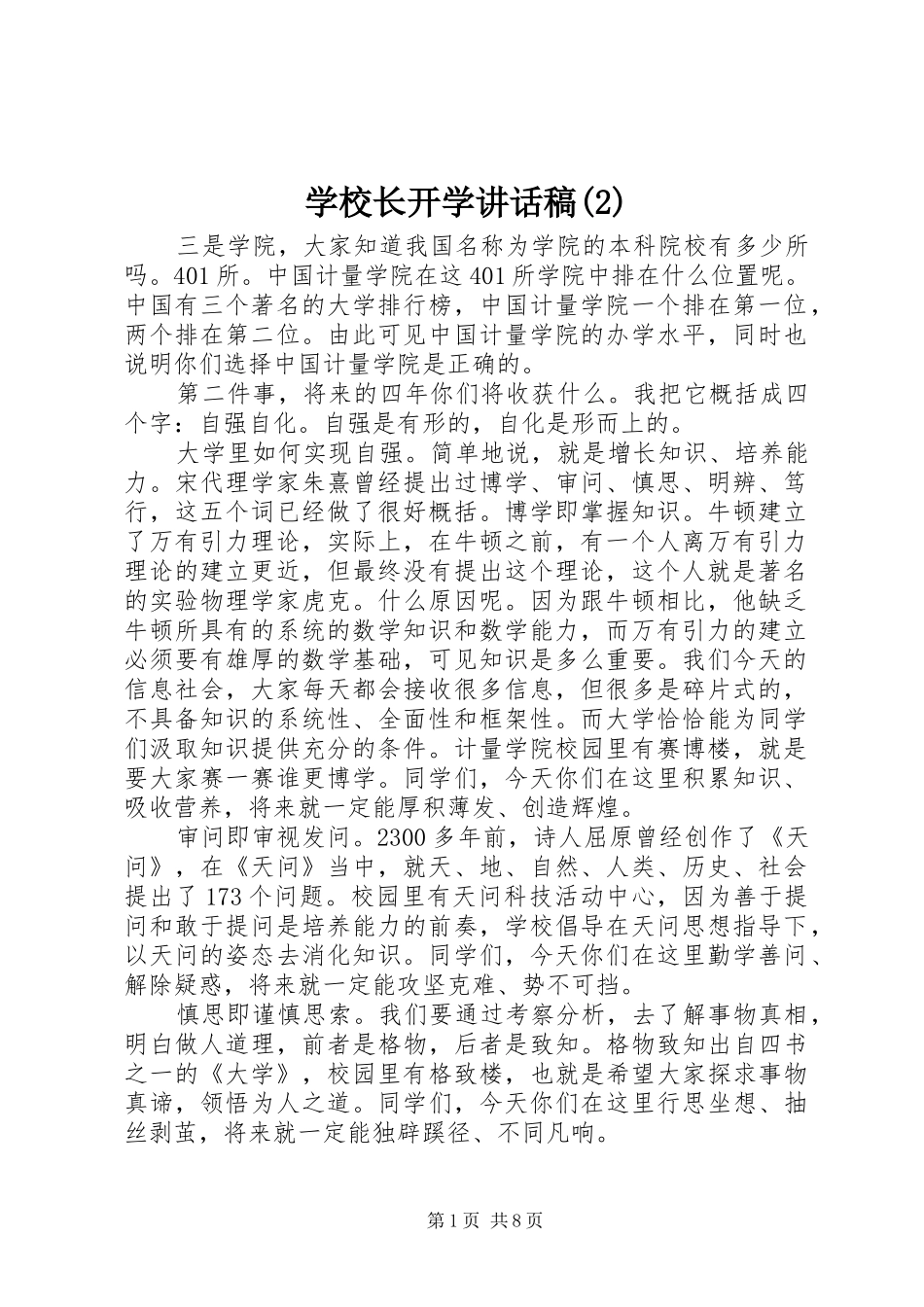学校长开学讲话发言稿(2)_第1页
