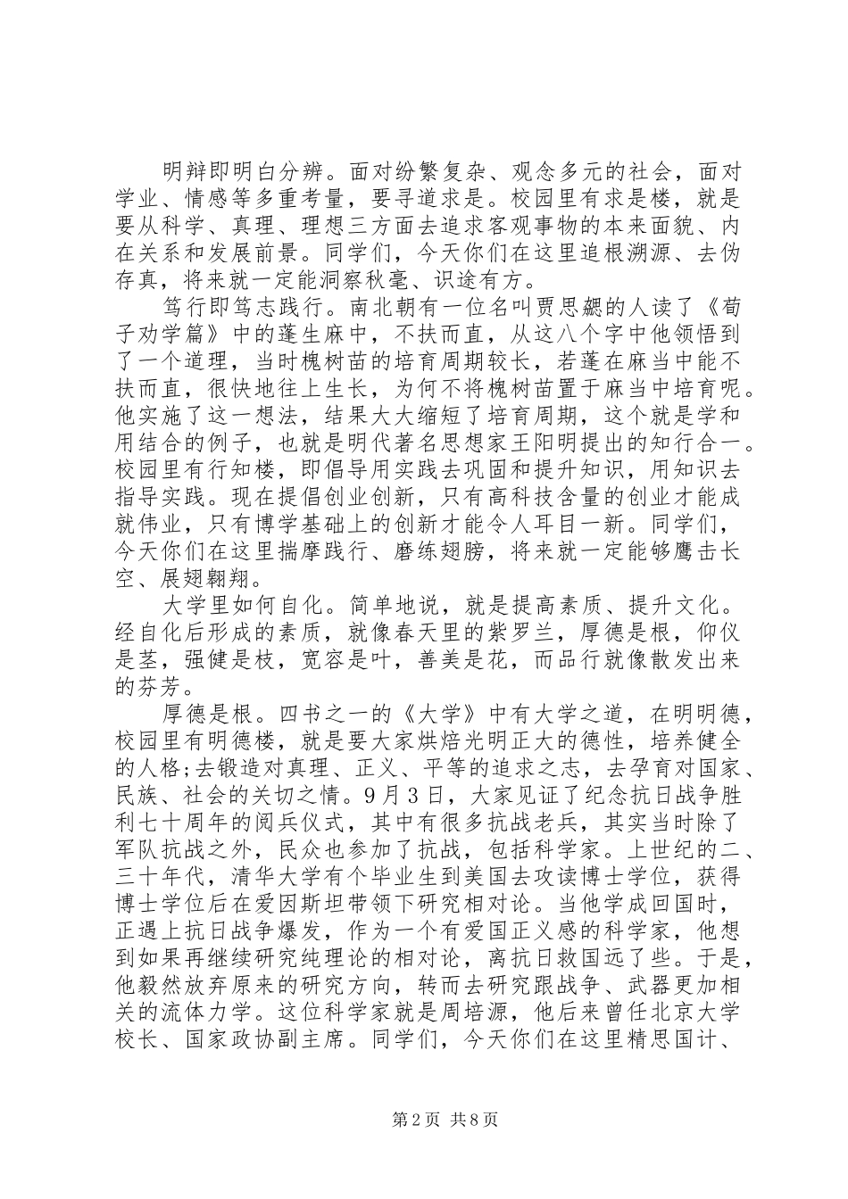 学校长开学讲话发言稿(2)_第2页