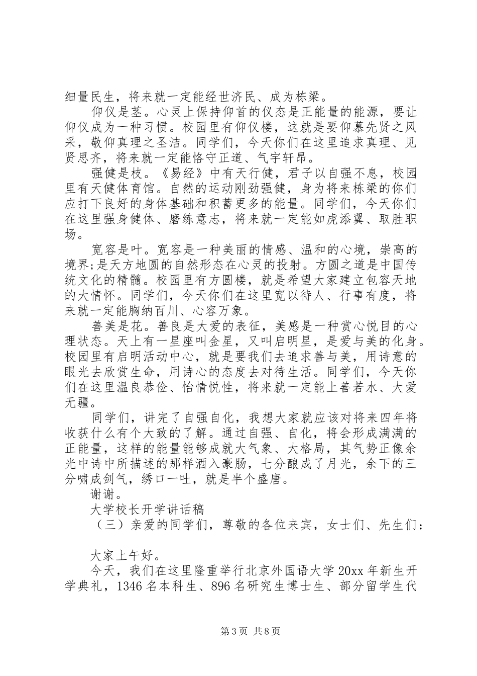 学校长开学讲话发言稿(2)_第3页