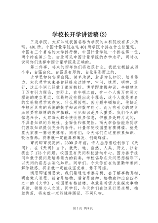 学校长开学讲话发言稿(2)