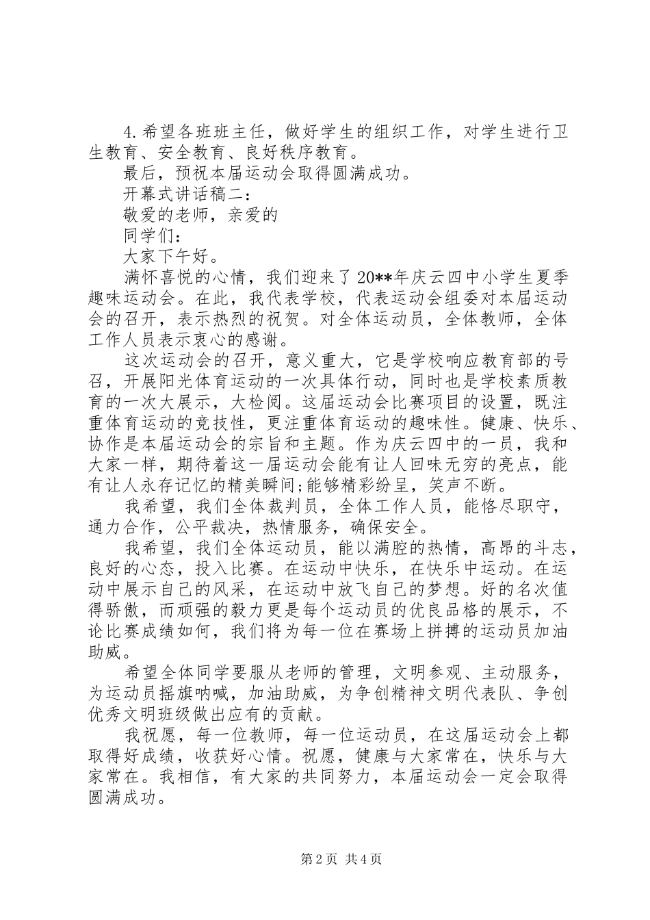 开幕式讲话发言稿4篇_第2页