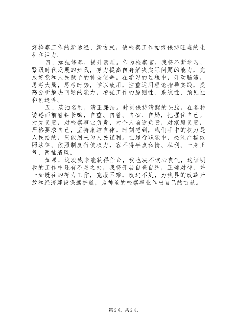 检察长任职前的发言稿_第2页