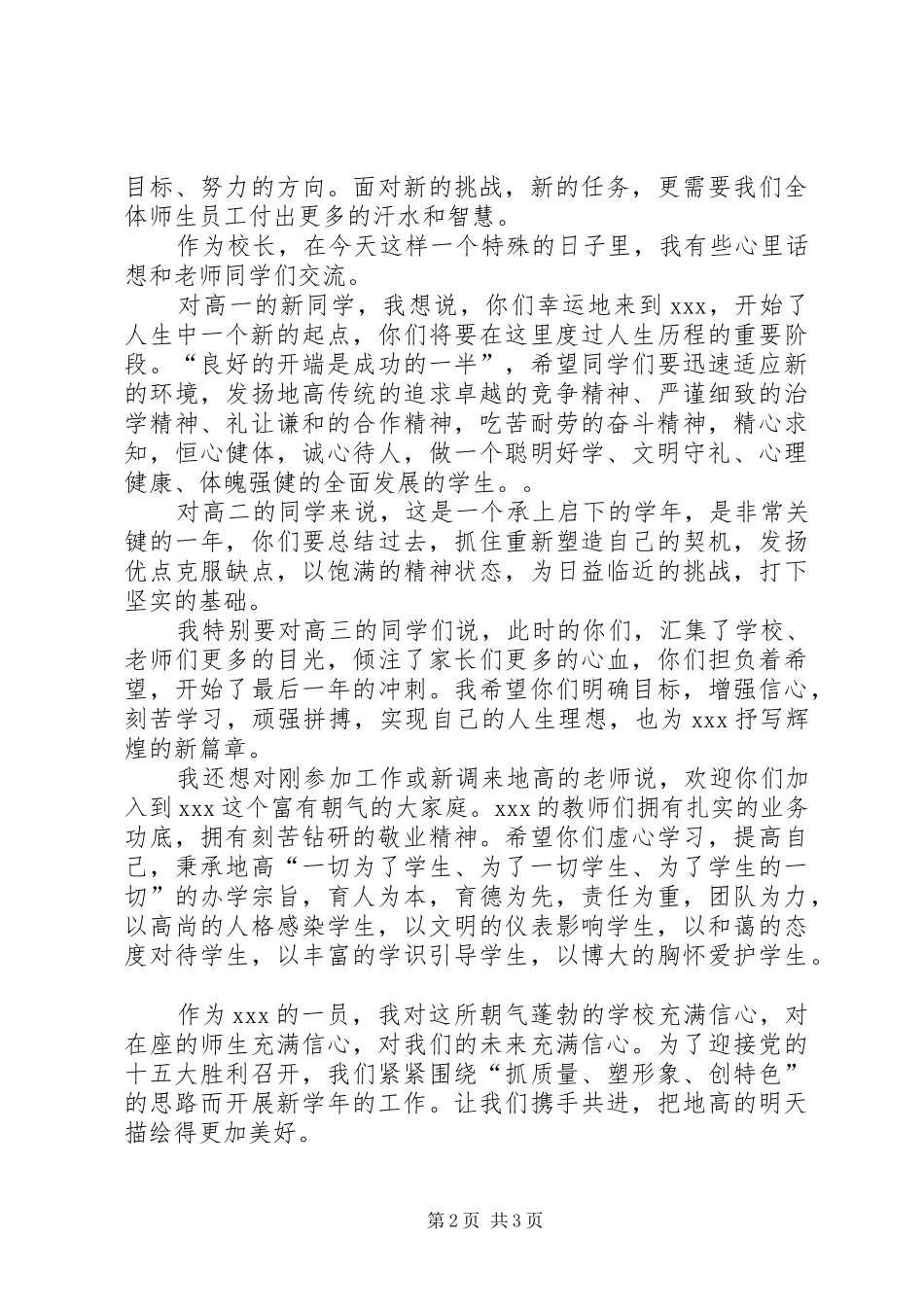 校长在开学典礼上的发言稿讲话_第2页