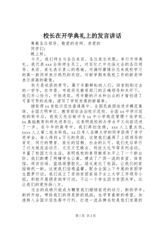 校长在开学典礼上的发言稿讲话