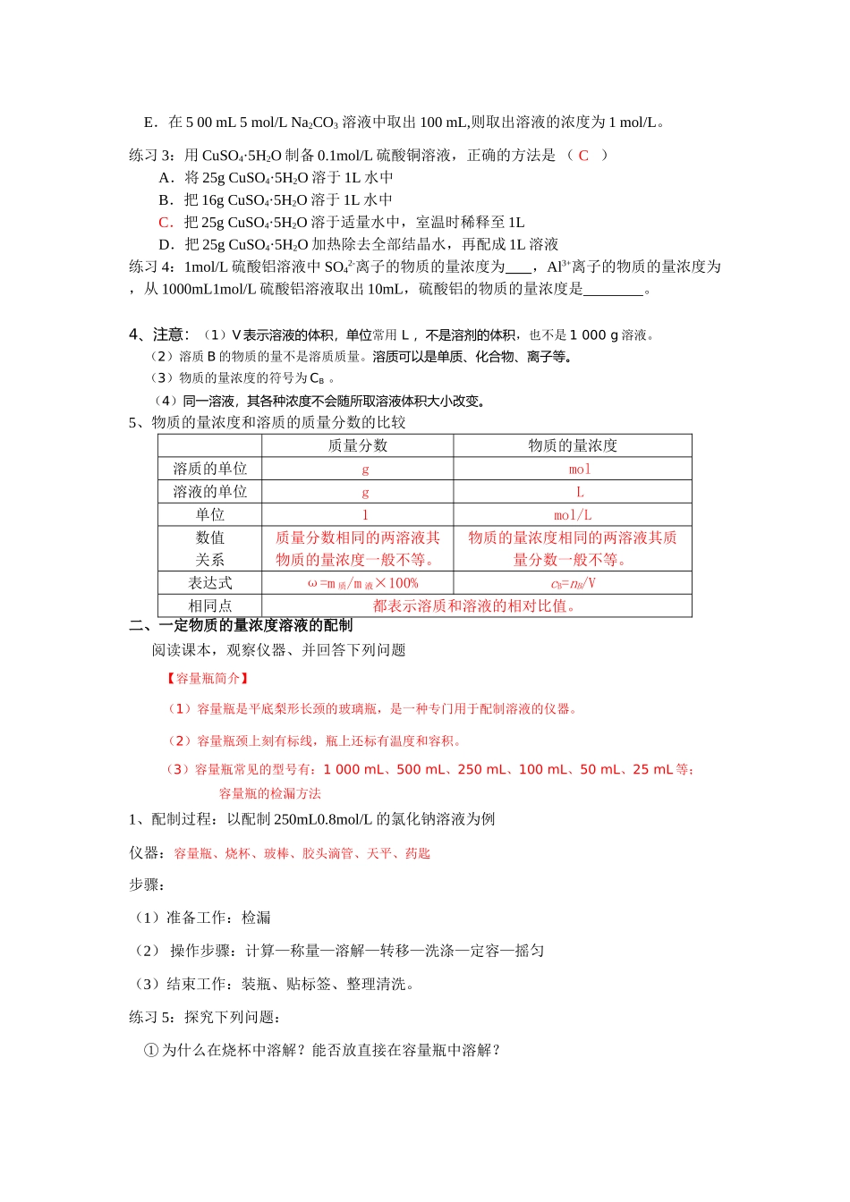 新课教学案：第二节 化学计量在实验中的应用（第三课时）物质的量浓度_第2页