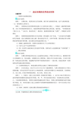 高中历史 专题四 雅尔塔体制下的冷战与和平 一 战后初期的世界政治形势学案1 人民版选修3-人民版高二选修3历史学案