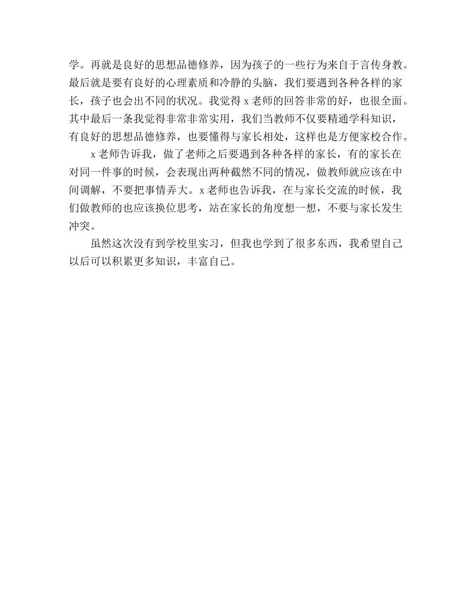 2024年教师线上实习心得体会 _第2页