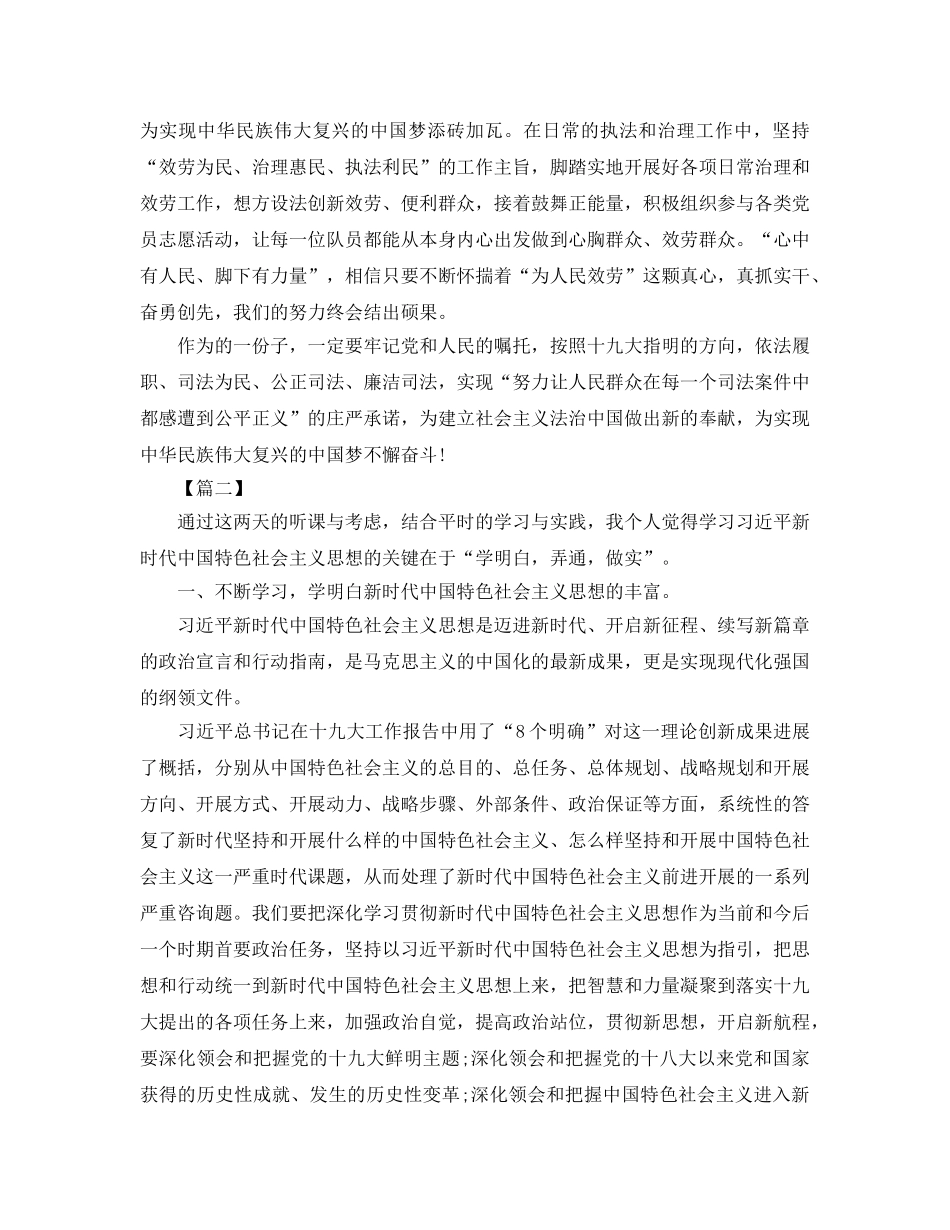 2024年的新时代中国特色社会主义思想学习参考心得5篇 _第2页