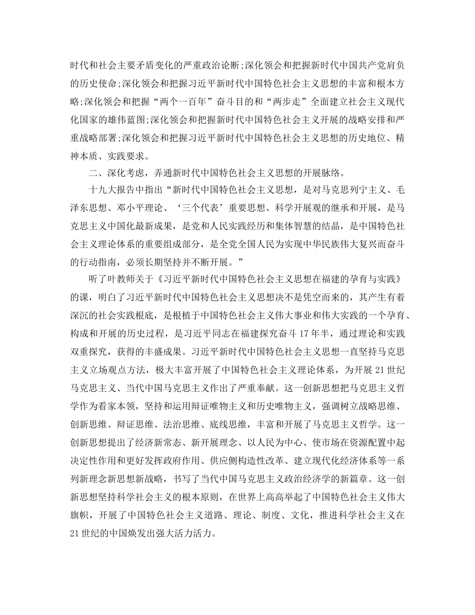 2024年的新时代中国特色社会主义思想学习参考心得5篇 _第3页