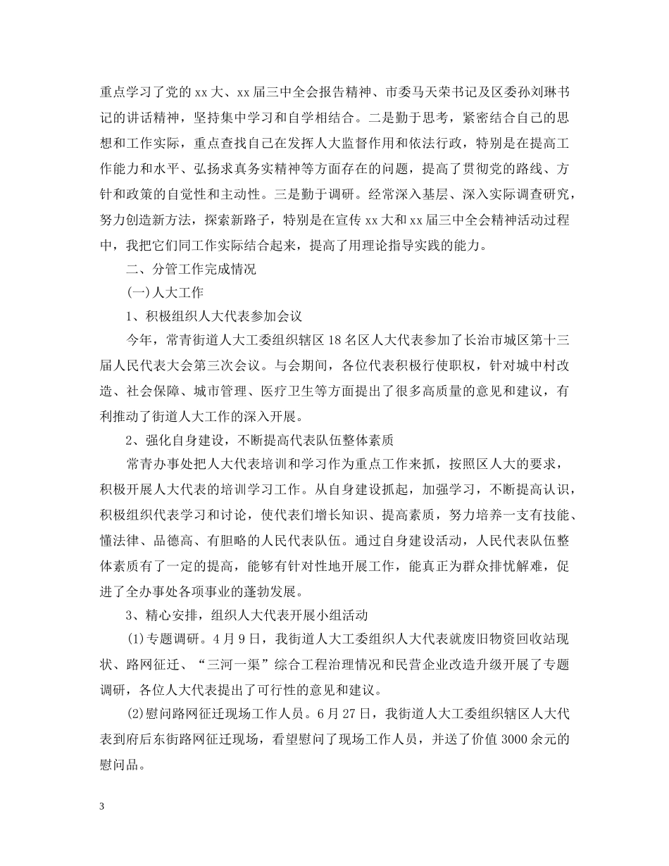 20XX年村人大代表述职报告范文 _第3页