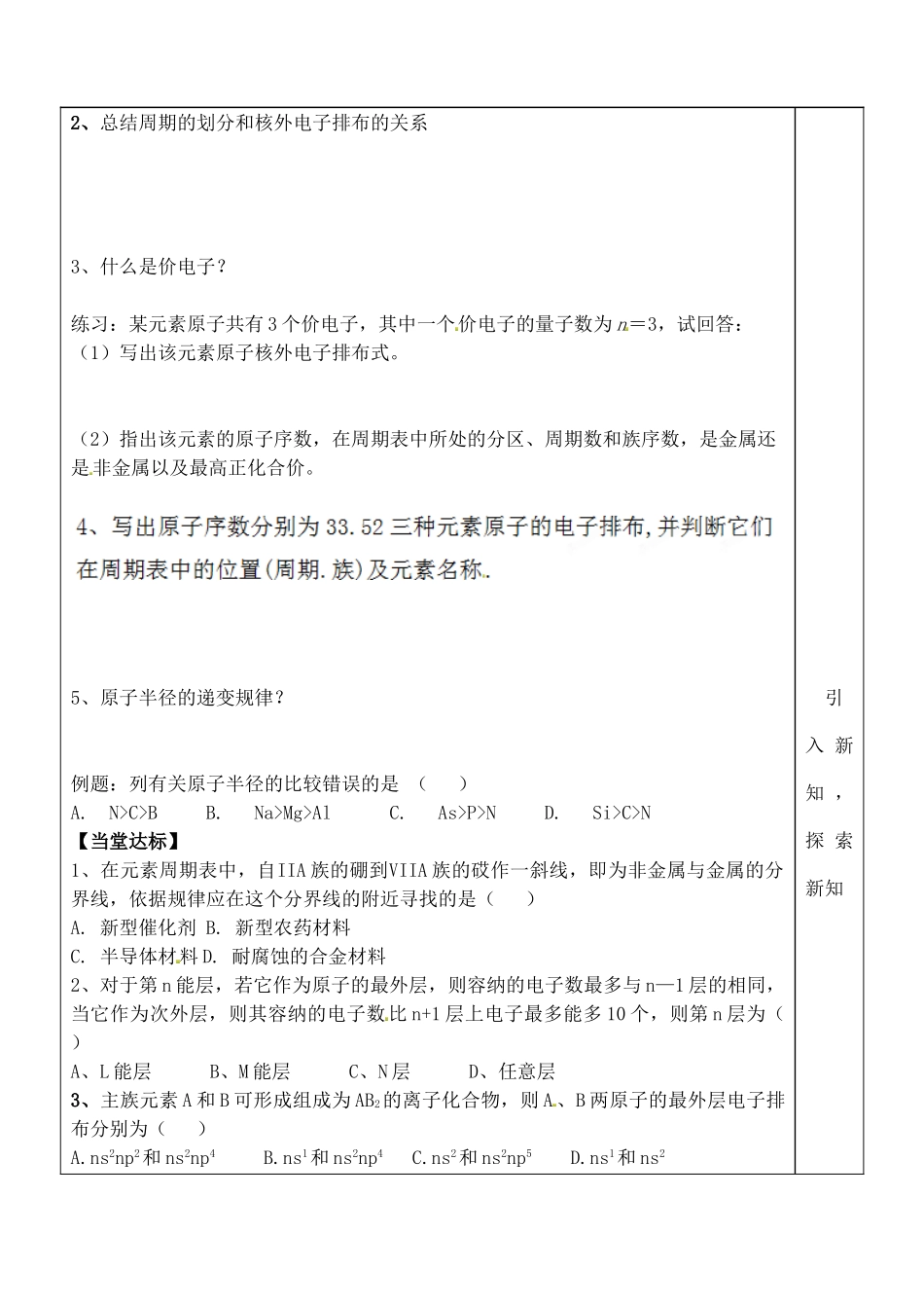 山东省泰安市肥城市第三中学高中化学 核外电子排布与元素周期表学案 鲁科版选修4_第2页