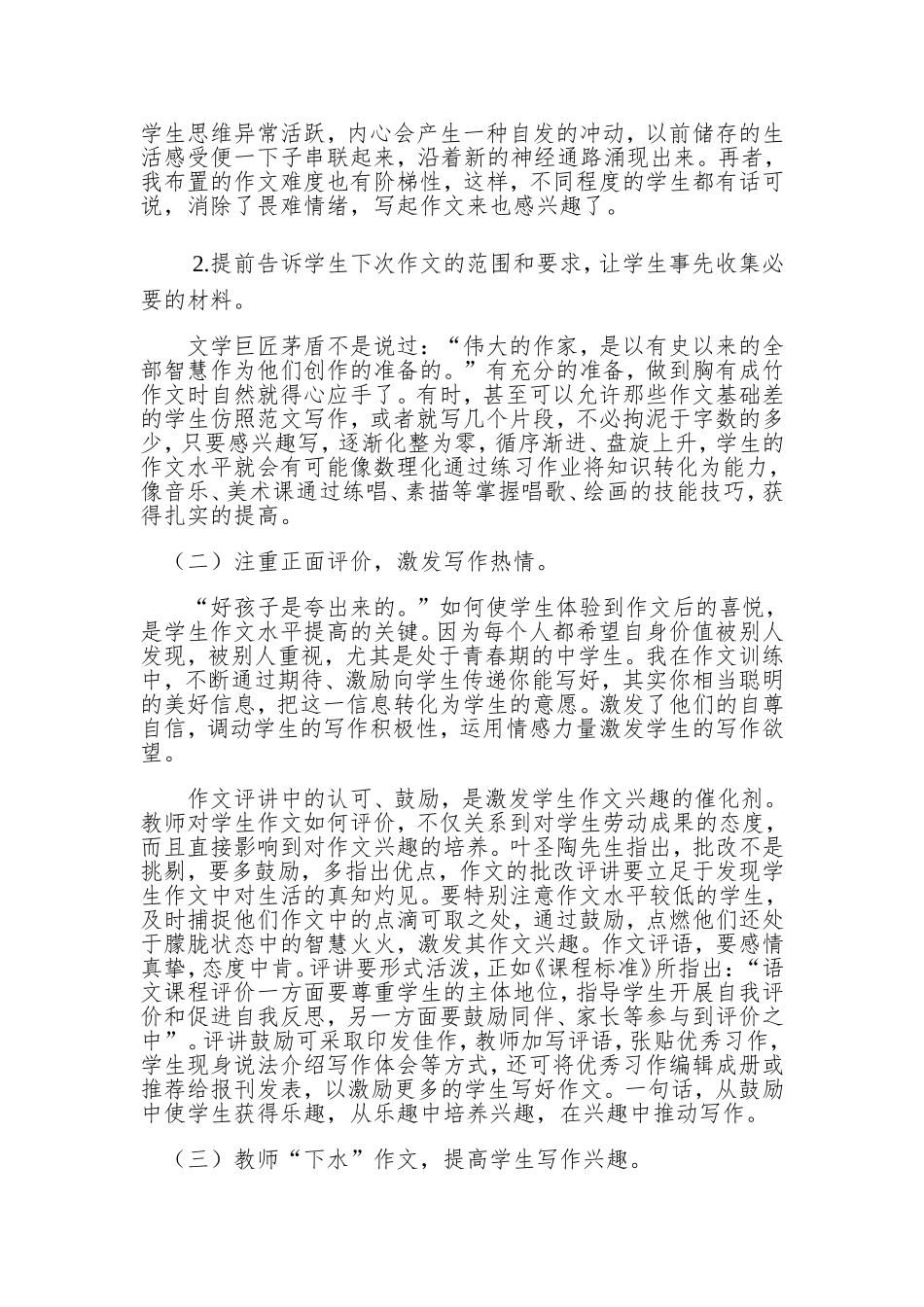 论文——如何培养和激发学生作文兴趣之我见_第2页