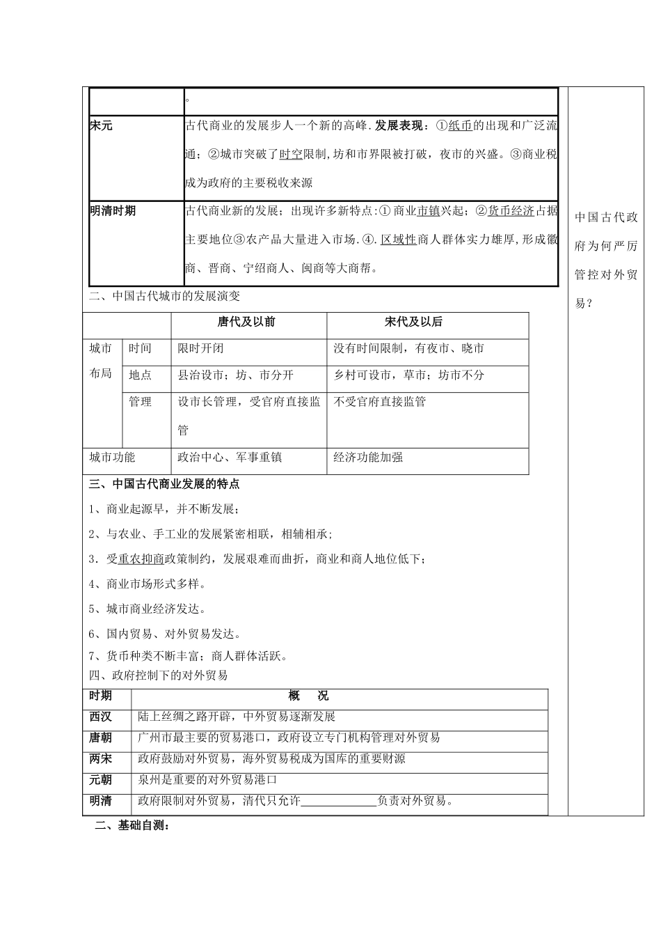 广东省惠阳市第一中学高考历史一轮复习 专题一 第3课 农耕时代的商业经济导学案 新人教版必修1 _第2页