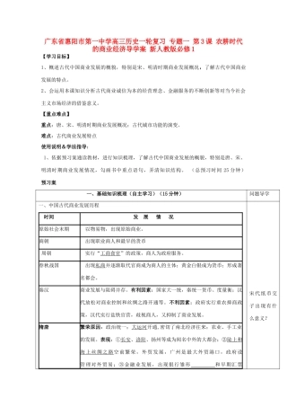 广东省惠阳市第一中学高考历史一轮复习 专题一 第3课 农耕时代的商业经济导学案 新人教版必修1 