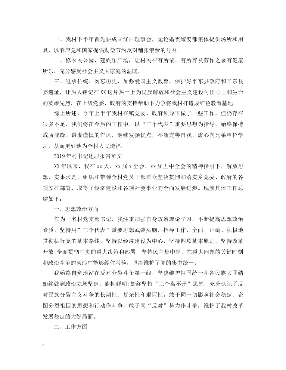 20XX年村书记述职报告 (000001)_第3页
