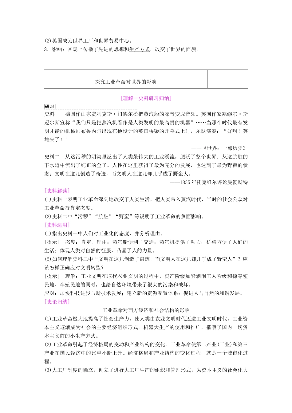 海南省高考历史一轮总复习 模块二 经济成长历程 第7单元 资本主义世界市场的形成和发展 第16讲 工业革命学案-人教版高三全册历史学案_第2页