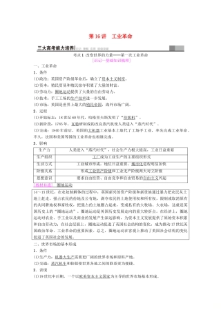 海南省高考历史一轮总复习 模块二 经济成长历程 第7单元 资本主义世界市场的形成和发展 第16讲 工业革命学案-人教版高三全册历史学案