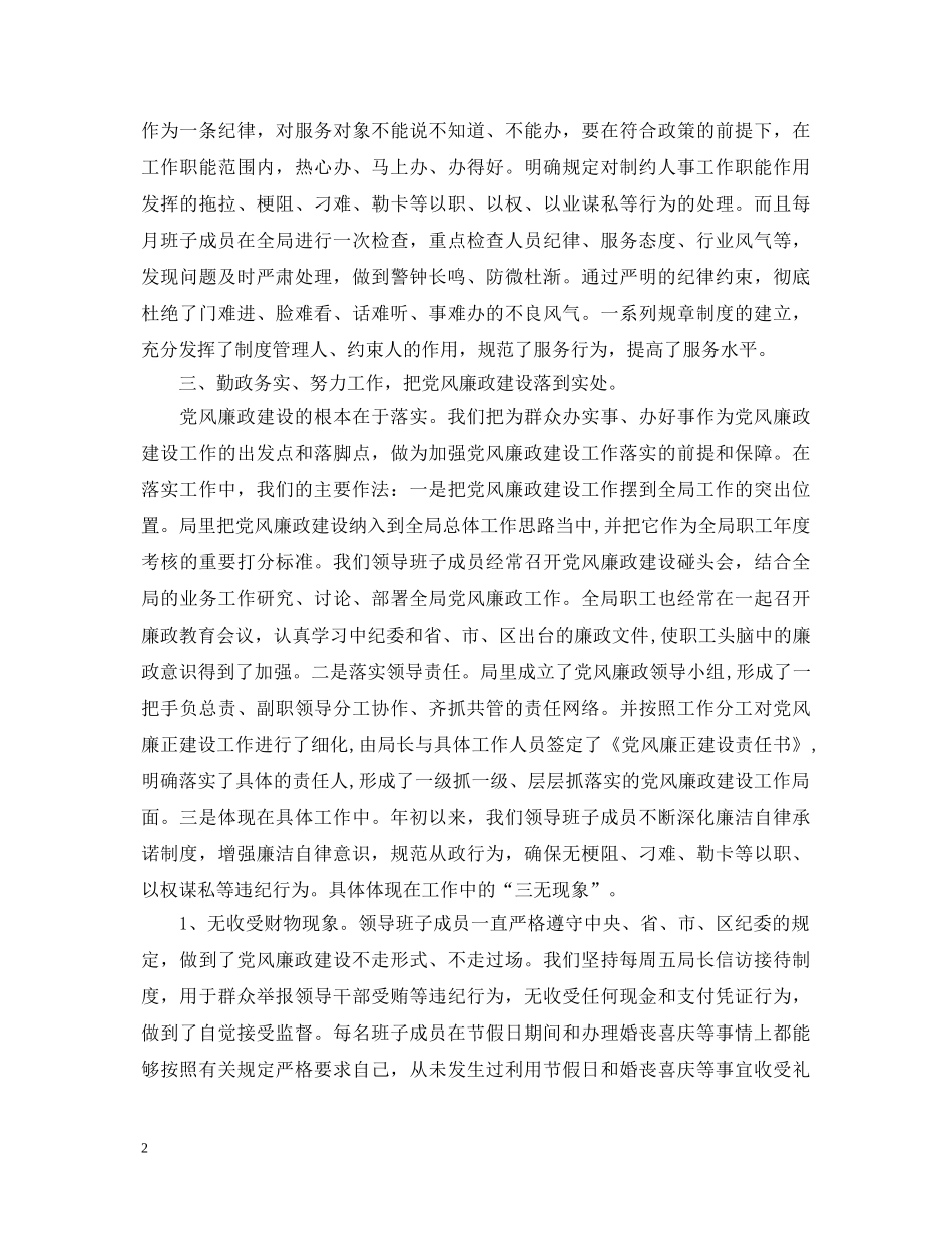 20XX年廉政述职报告 (000001)_第2页