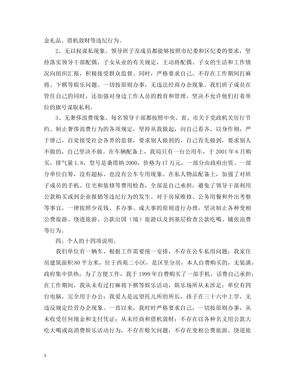 20XX年廉政述职报告 (000001)_第3页