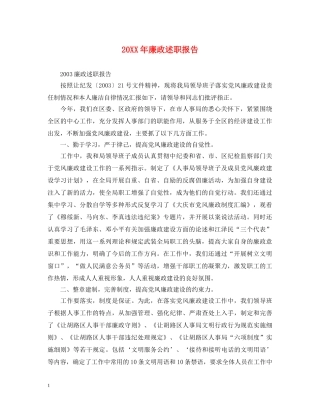 20XX年廉政述职报告 (000001)