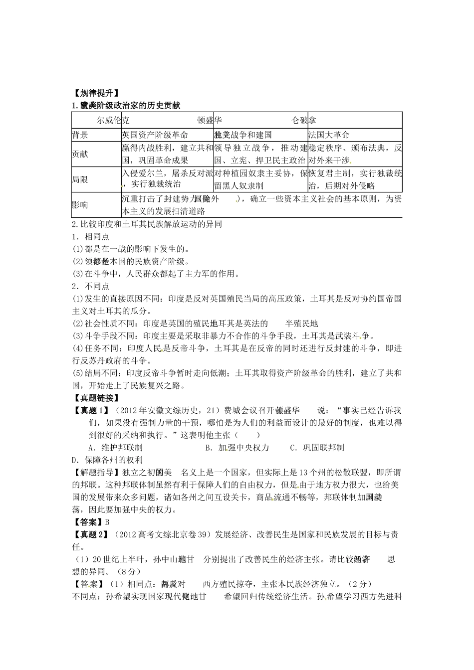 高中历史 同步辅导单元整合 第三单元 资产阶级政治家导学案 岳麓版选修4-岳麓版高二选修4历史学案_第2页