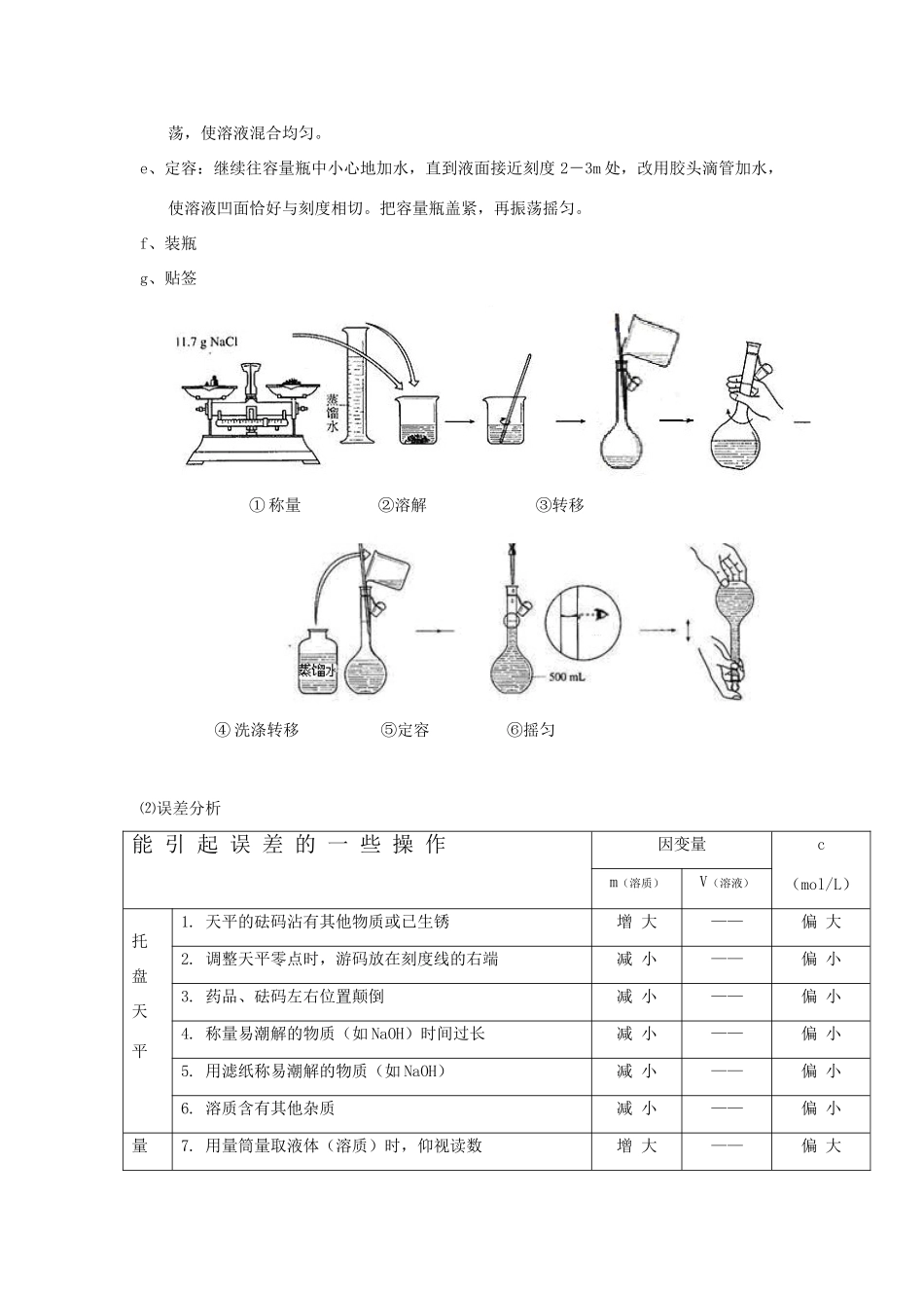 高中化学物质的量复习教学案_第3页