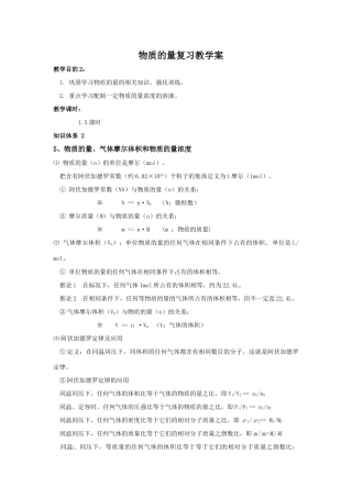 高中化学物质的量复习教学案