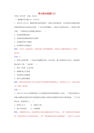 高中历史 第七单元 复杂多样的当代世界单元综合检测（七）岳麓版必修1-岳麓版高一必修1历史学案