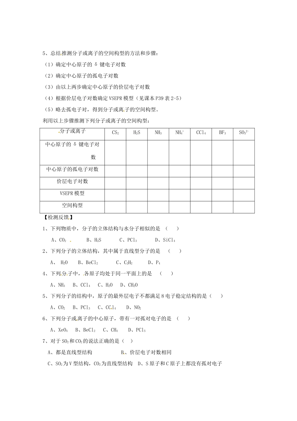 陕西省武乡县高二化学《分子的立体构型》学案1_第2页