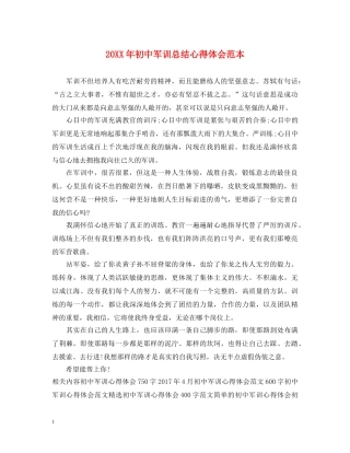 20XX年初中军训总结心得体会范本 