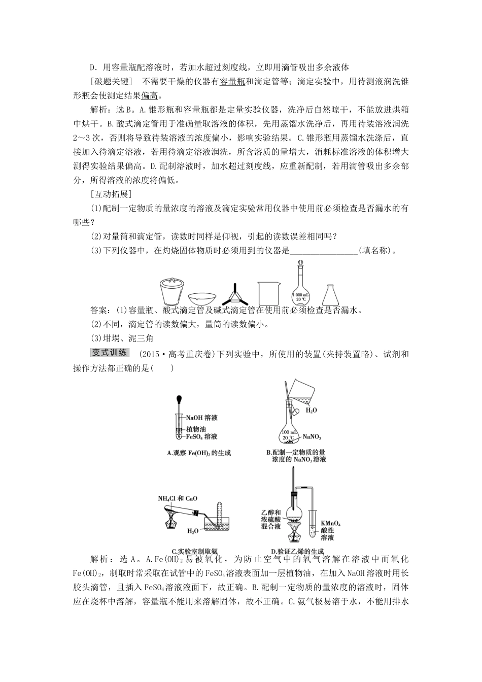 优化方案（全国通用）高考化学二轮复习 上篇 专题突破方略 专题四 化学实验基础 第十二讲 化学实验基础学案-人教版高三全册化学学案_第3页