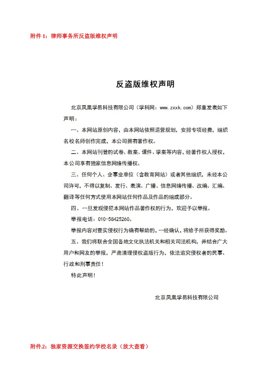 山东省泰安市肥城市第三中学高中历史 经济体制改革学案 岳麓版必修3_第2页