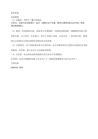 山东省泰安市肥城市第三中学高中历史 经济体制改革学案 岳麓版必修3