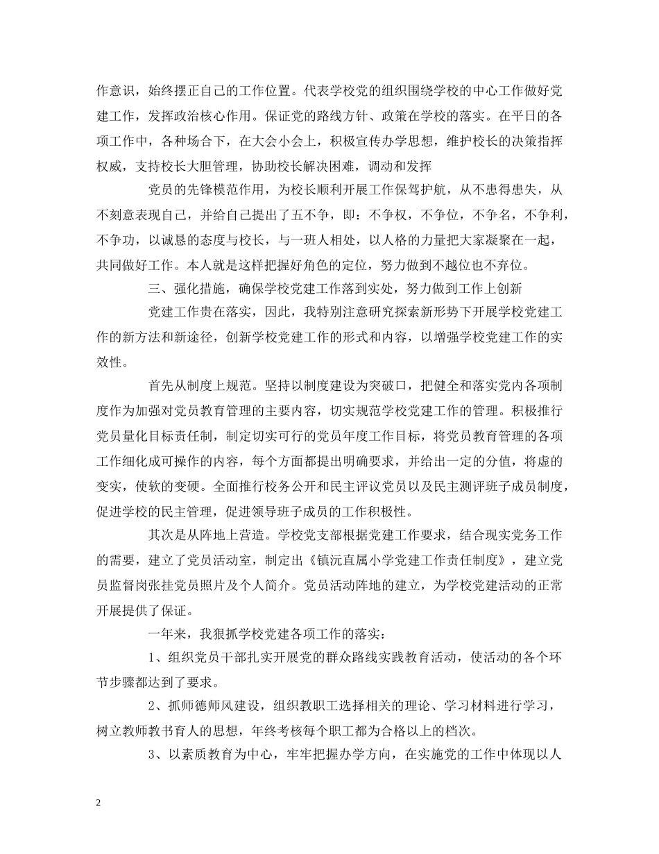 2024年党支部书记抓党建工作述职报告精选三篇 _第2页