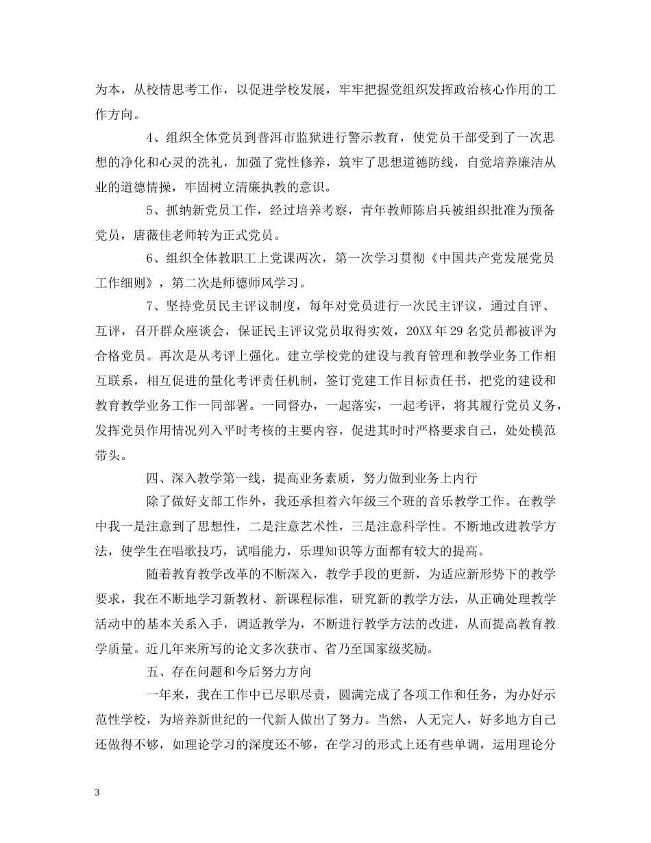 2024年党支部书记抓党建工作述职报告精选三篇 _第3页