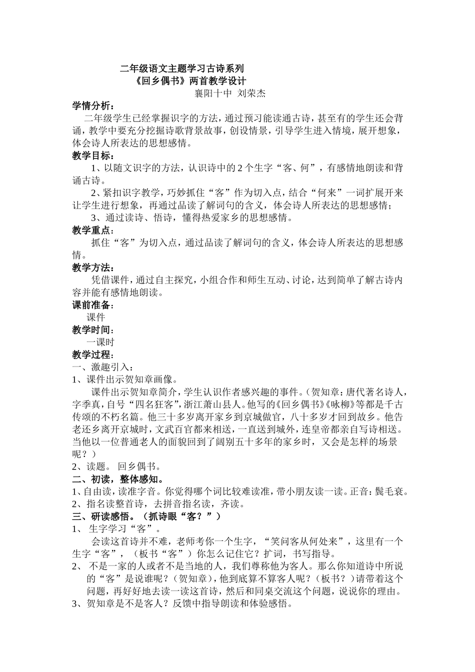二年级语文主题学习古诗系类教学设计设计2003文档_第1页