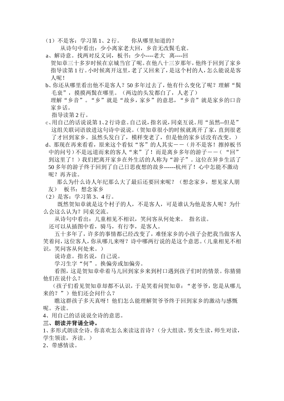 二年级语文主题学习古诗系类教学设计设计2003文档_第2页