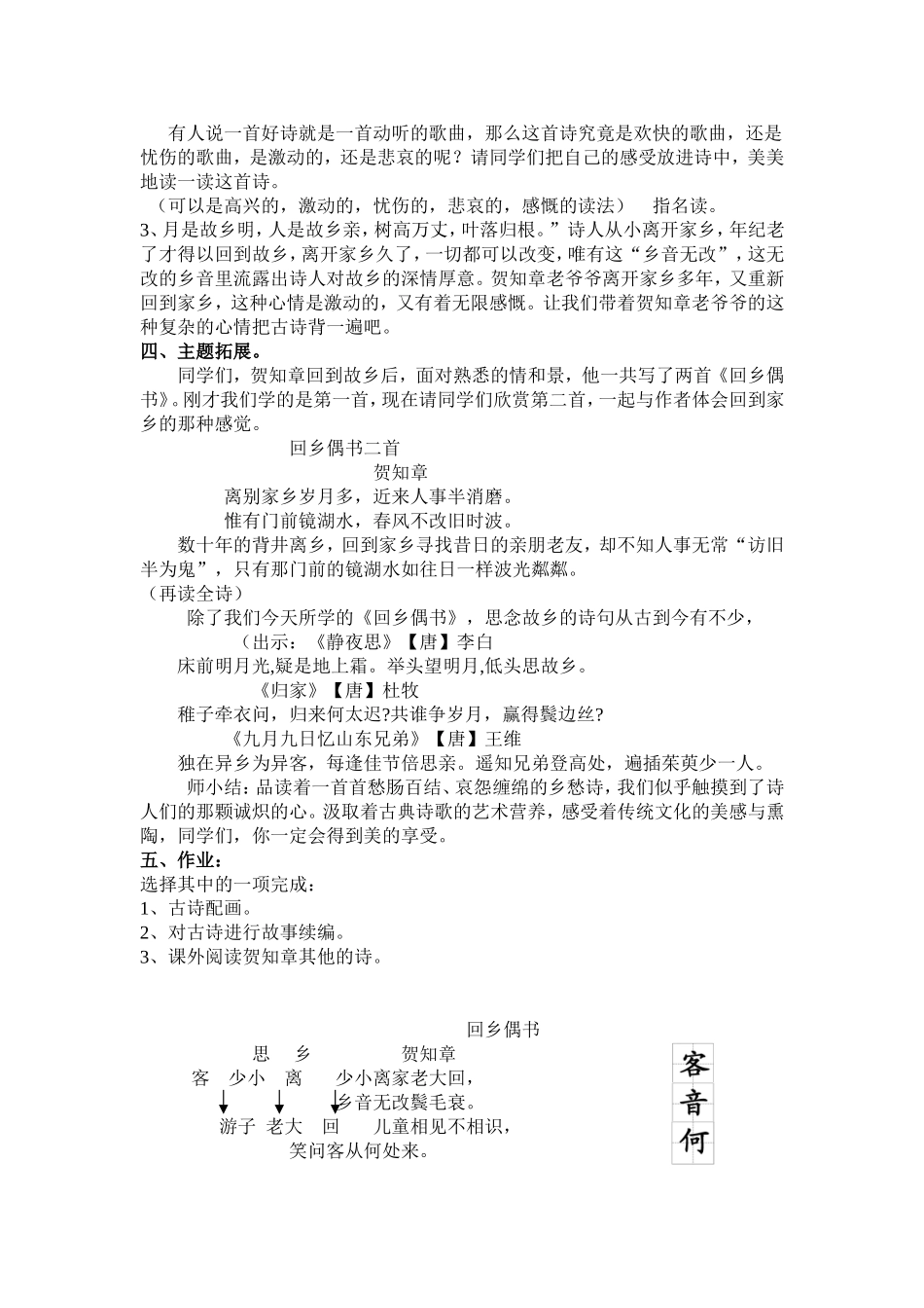 二年级语文主题学习古诗系类教学设计设计2003文档_第3页