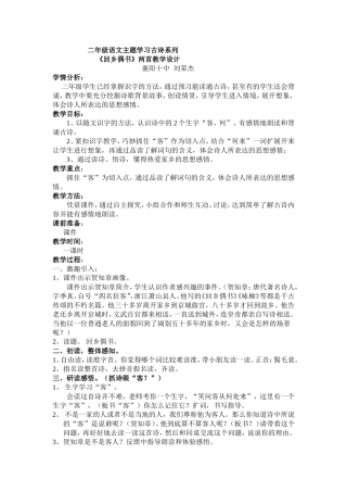 二年级语文主题学习古诗系类教学设计设计2003文档