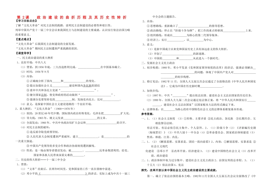 高中历史 专题四 现代中国的政治建设与祖国统一 第2课 政治建设的曲折历程及其历史性转折学案 人民版必修1-人民版高中必修1历史学案_第1页