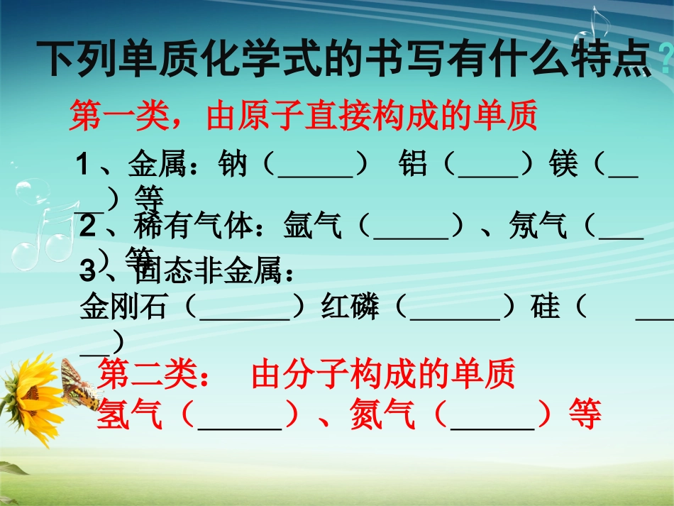 化合价(上课用)_第2页