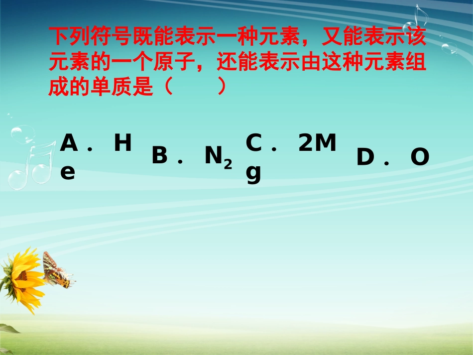 化合价(上课用)_第3页