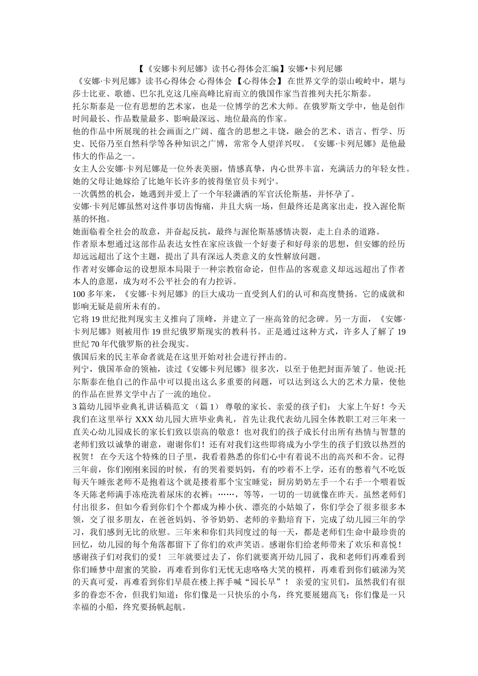 【《安娜卡列尼娜》读书心得体会汇编】安娜•卡列尼娜 _第1页