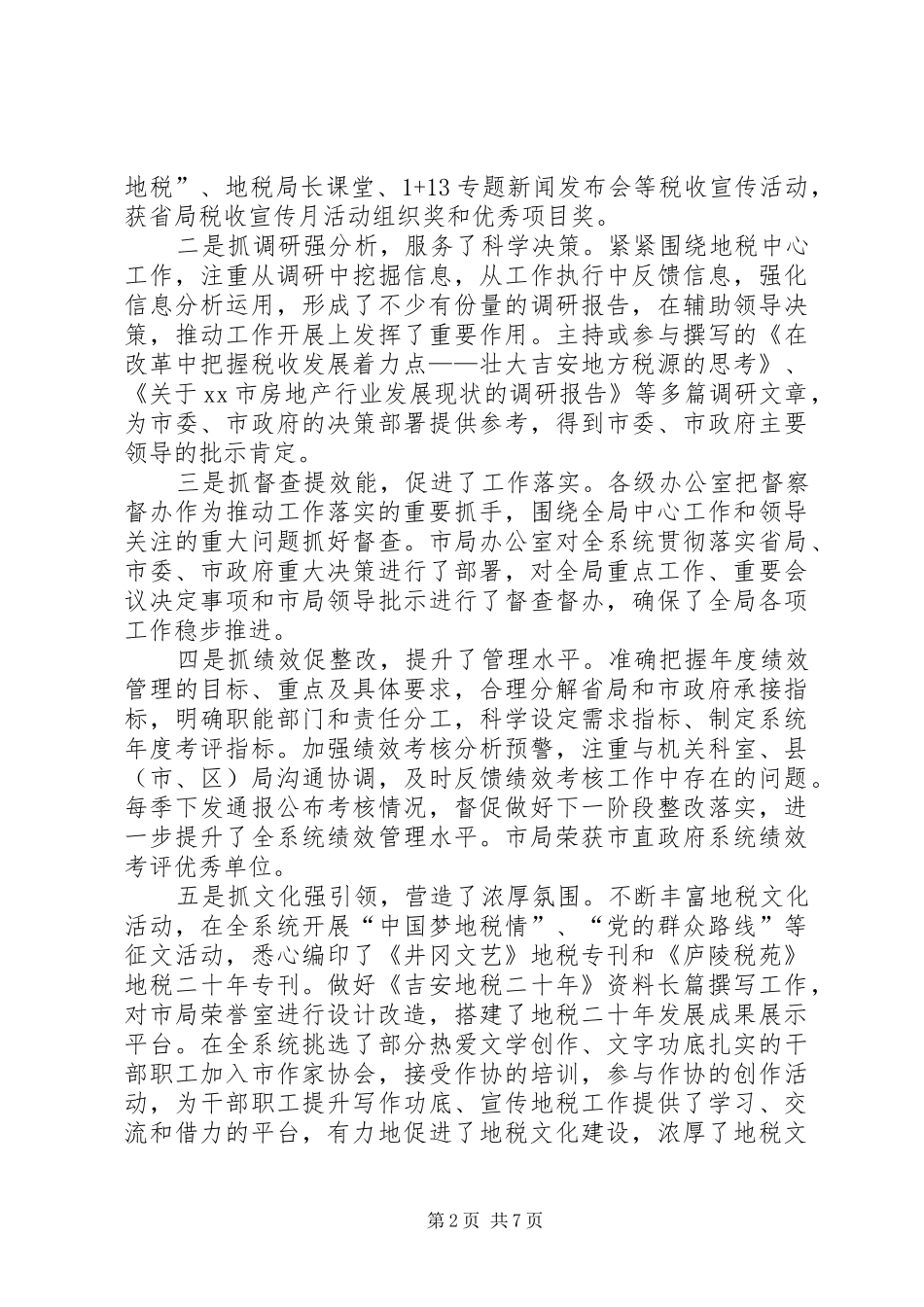 地税系统办公室工作会议讲话发言稿_第2页