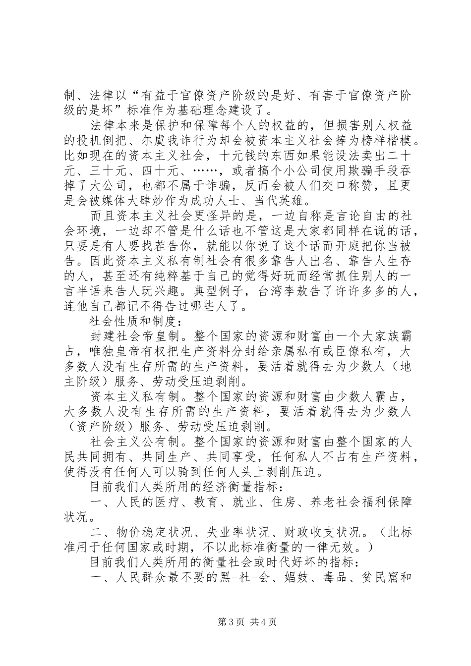 法制宣传讲话发言稿2篇_第3页