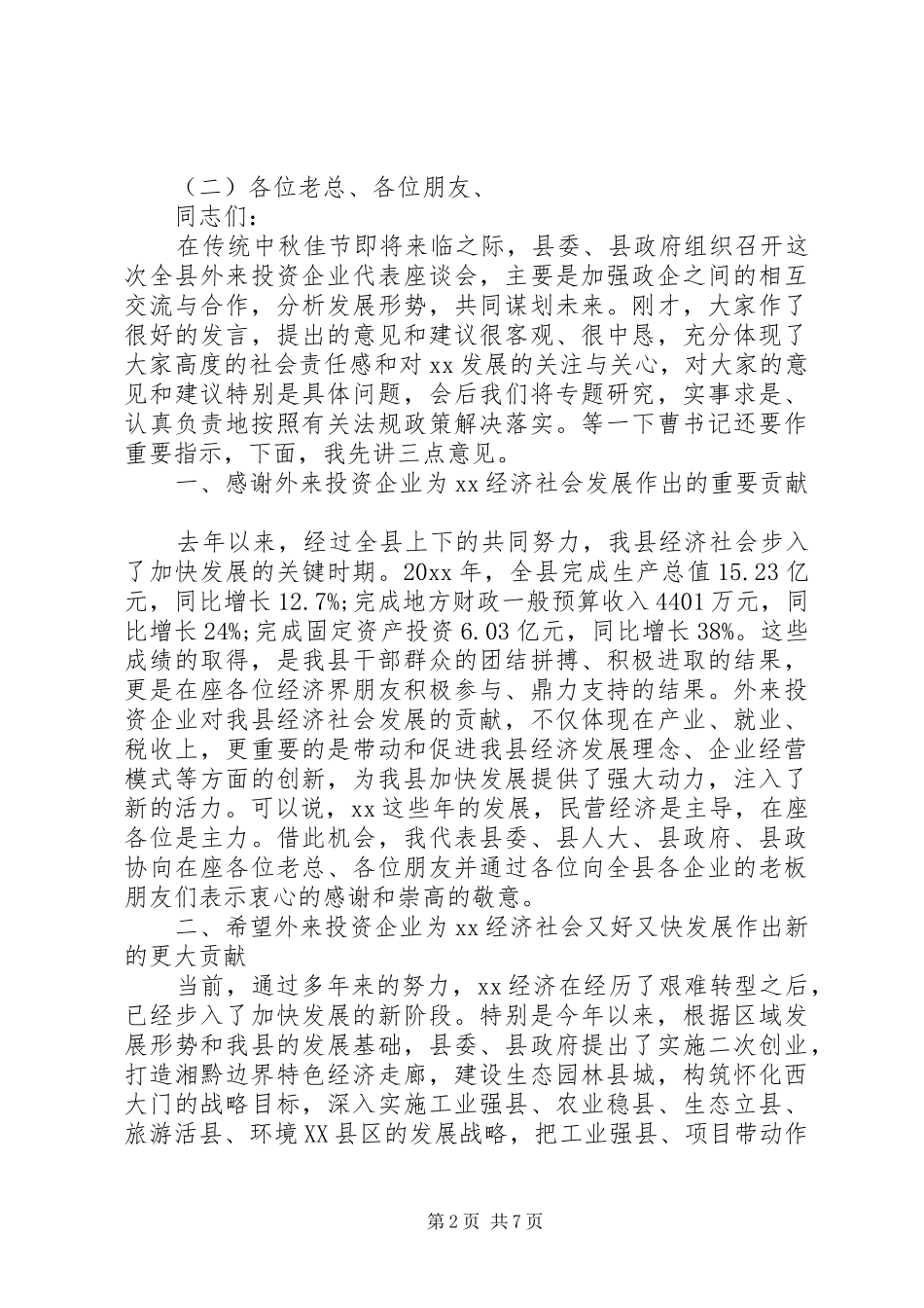 XX年中秋佳节的的讲话稿_第2页
