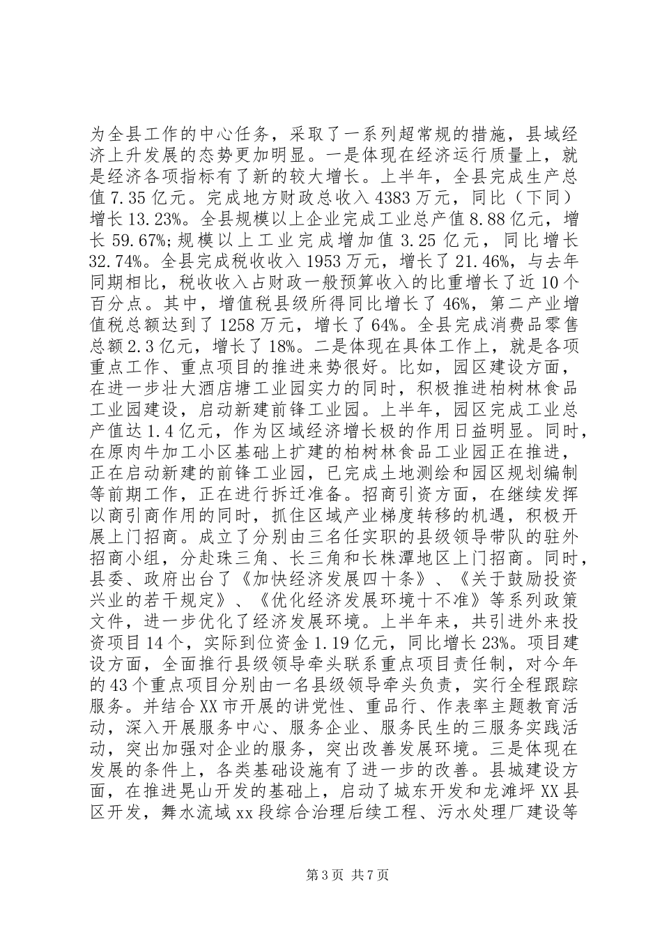 XX年中秋佳节的的讲话稿_第3页