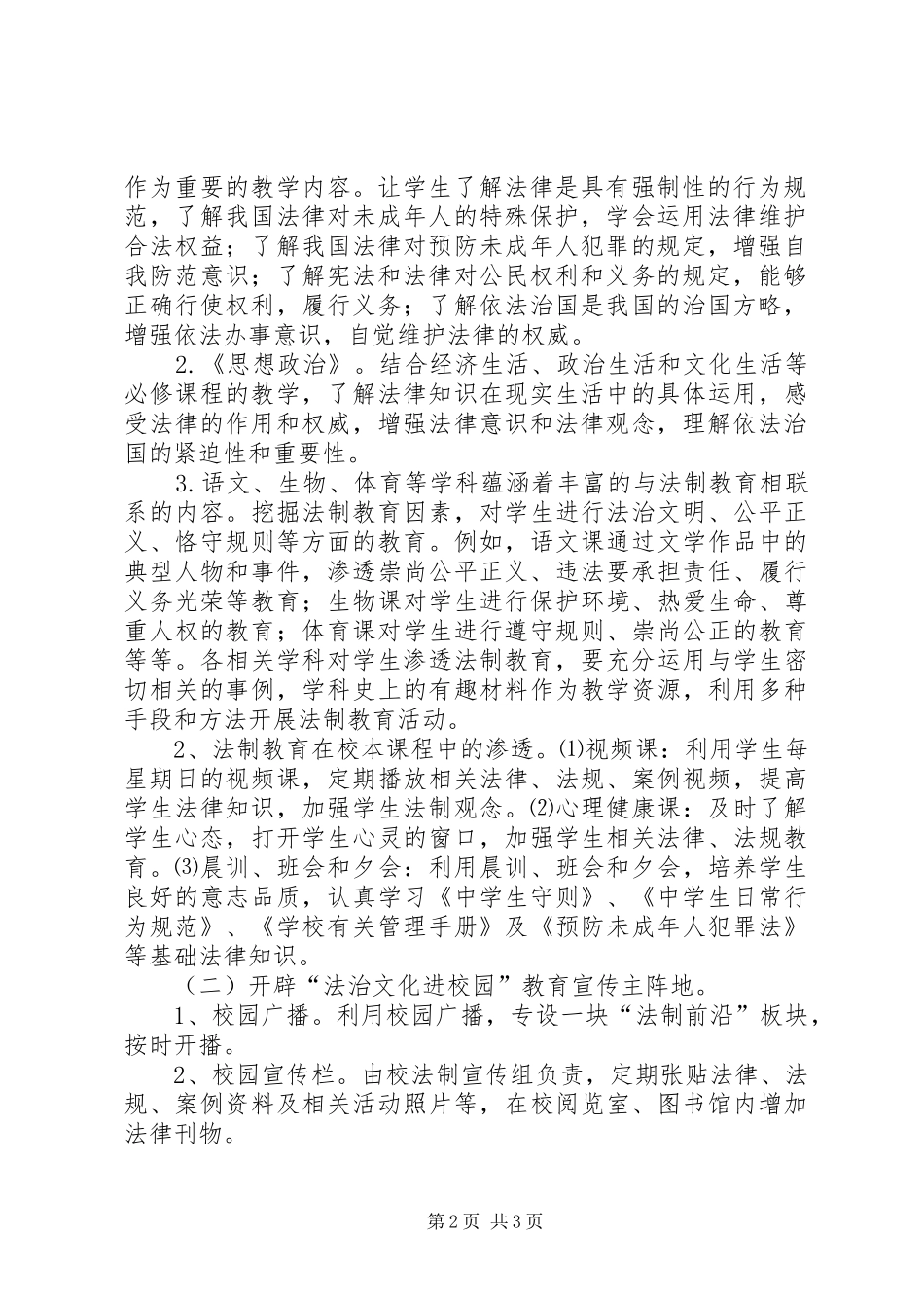 法治进校园的讲话发言稿_第2页